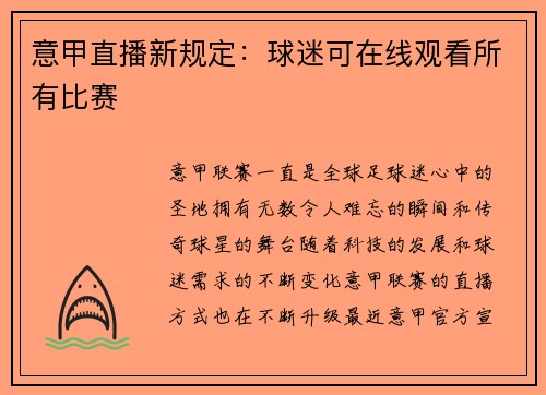 意甲直播新规定：球迷可在线观看所有比赛