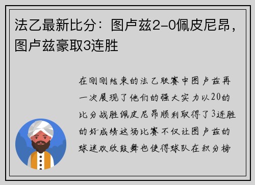 法乙最新比分：图卢兹2-0佩皮尼昂，图卢兹豪取3连胜