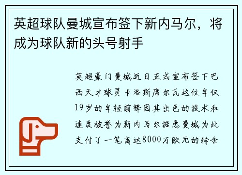 英超球队曼城宣布签下新内马尔，将成为球队新的头号射手