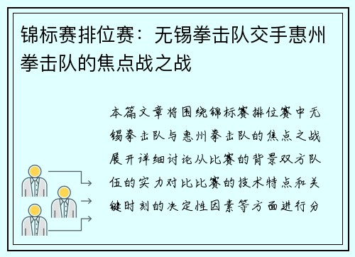 锦标赛排位赛：无锡拳击队交手惠州拳击队的焦点战之战